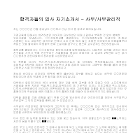 입사 자기소개서(사무관리) 입사 자기소개서(사무관리)